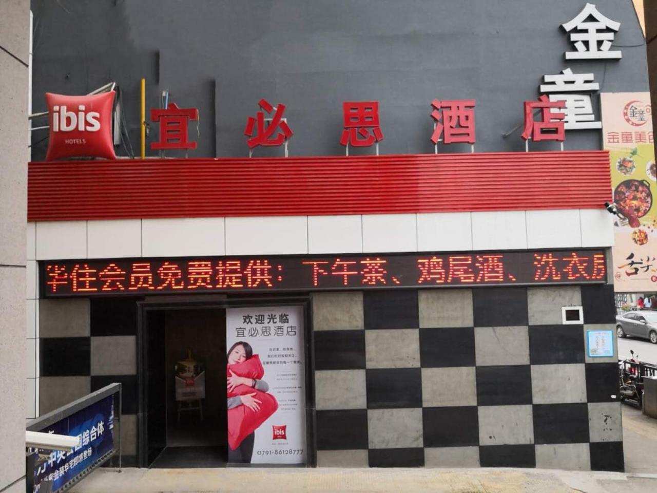 Ibis Nanchang Zhongshan Road Pedestrian Street Hotel Екстер'єр фото